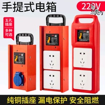 Construction site mobile electric box portable small electric box temporary distribution box outdoor waterproof electric box box socket with leakage protection