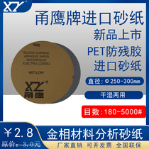 Round metallographic sandpaper polishing and polishing a large number of supplies with adhesive grinding precision dry and wet custom imported