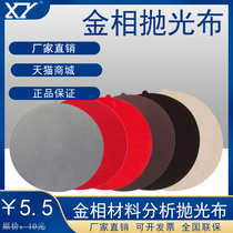 Gold phase polishing cloth polishing fabric with adhesive silk silk cashmere sashmere sail metal grinding polishing cloth 200mm