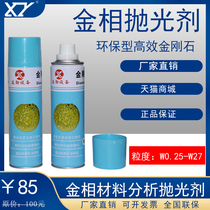 Yixun gold phase polishing agent high efficiency diamond spray polishing agent metal grinding polishing liquid W0 5-7um consumables