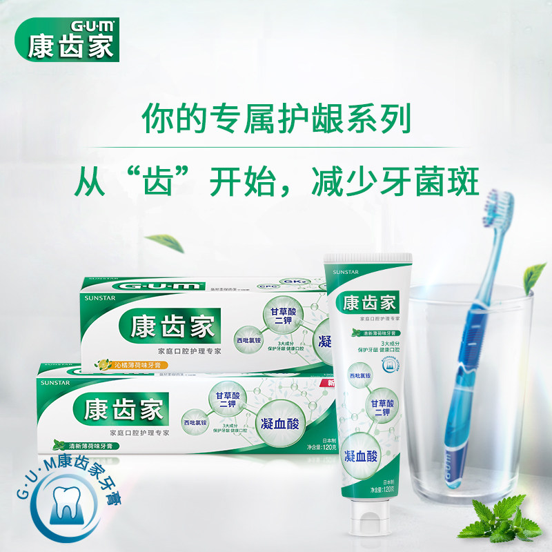 GUM 康齿家 沁橘薄荷味牙膏 120g*3件 多重优惠折后¥35包邮(拍3件) 清新薄荷可选