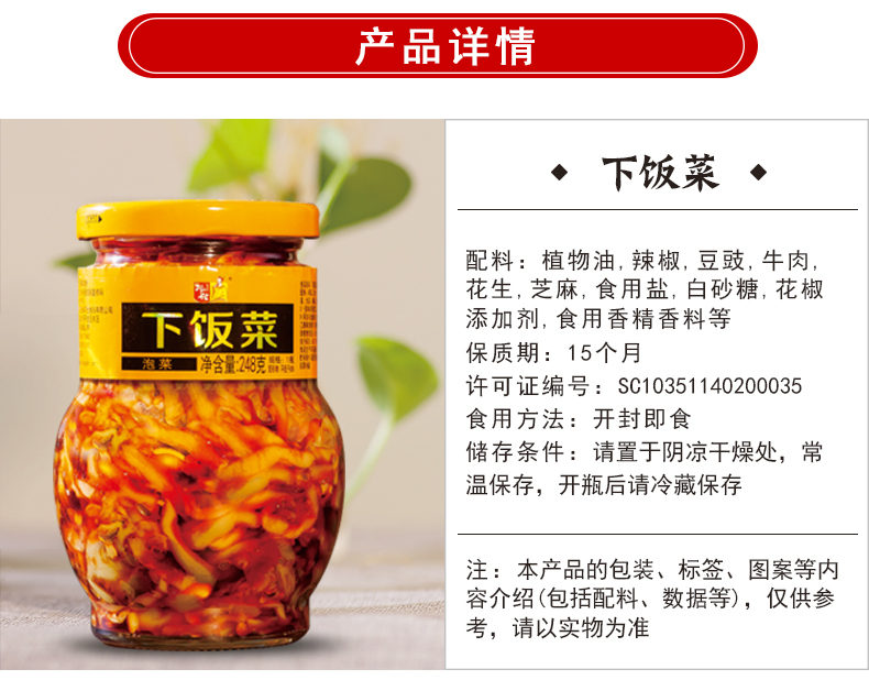 4瓶邓仕下饭榨菜满口香金针菇香辣拌面拌饭酱佐餐四川特产调味料