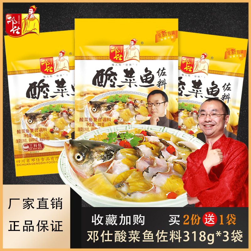 鄧仕 四川老壇魚(yú)酸菜佐料318g*3袋