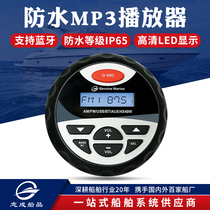 Zhicheng waterproof MP3 player Marine car truck RV boat motorboat boat motorboat fishing boat accessories