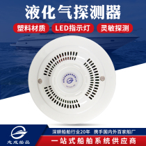 Zhicheng liquefied gas detector alarm Marine car RV modified fishing boat boat accessories