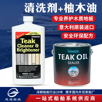Zhicheng Teak cleaning agent Teak oil Marine floor maintenance agent Yacht ship speedboat Fishing boat Motorboat
