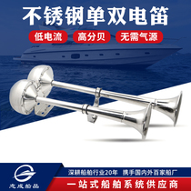Zhicheng single and double pipe electric flute Tube car electric horn Modified truck Stainless steel horn Waterproof tower crane Marine