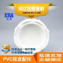 ERA AD PVC drain pipe fittings sewer pipe fittings door bend cover P bend cover vertical inspection access cover GB