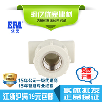 ERA AD PPR Grey Water Pipe Fittings Internal Thread Tee Internal Tooth Internal Wire Tee GB