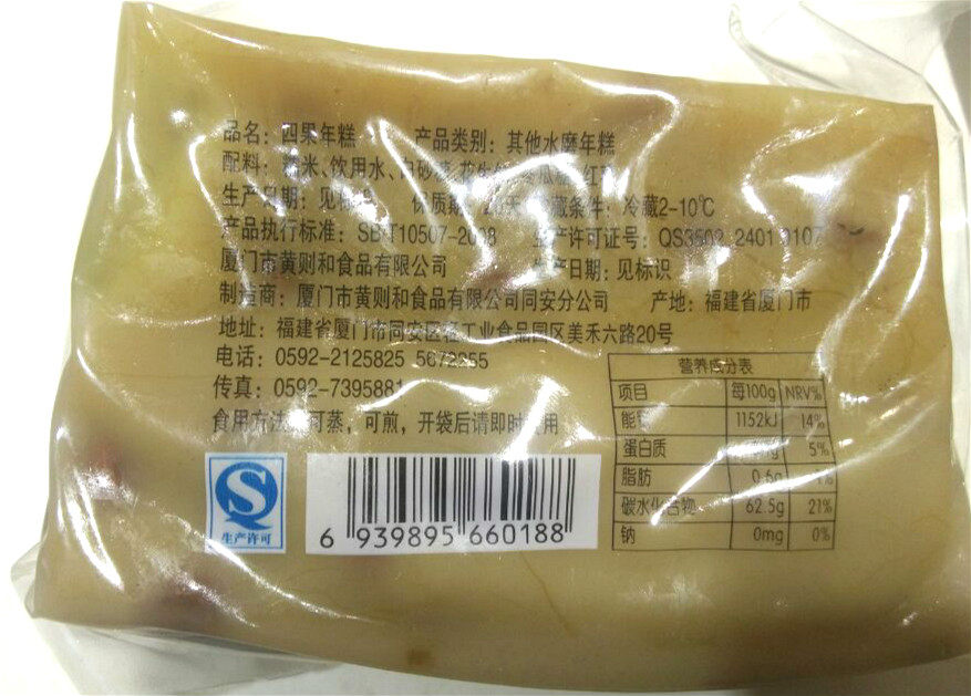 3袋包邮 厦门特产黄则和糯米花生红枣 四果年糕 白糖红糖 咸年糕