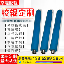 Processing custom-made custom industrial roller wear-resistant pressure high temperature silicone polyurethane rubber rubber Chrome mirror rubber roller