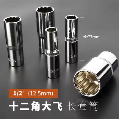 1 2 Big flying long sleeve head lengthened 12-angle plum blossom sleeve Ratchet wrench sleeve 12-angle sleeve 1 2 sets of barrel head