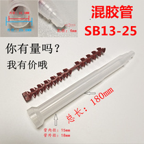 Factory spot s13-25 Dynamic mixing pipe mixed rubber pipe AB mixed glue nozzle stirring pipe mixing head screw plus coarse pipe