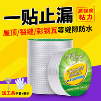 Butyl tape roof cracks rain leakage repair strong water leakage plug Wang house roof water leakage material