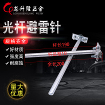 T type polished rod lightning protection card with bracket galvanized lightning protection card lightning belt support lightning protection lightning rod lightning rod M10 * 200