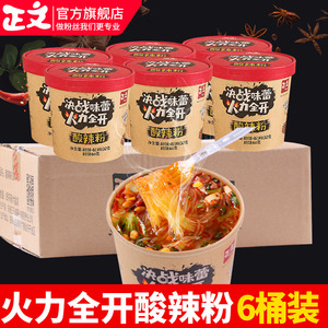 网红酸辣粉6桶装整箱正品 重庆正宗方便速食抖音红薯粉丝宿舍包邮