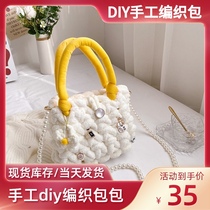 Marshmallow cloud bag diy hand-woven bag ice strip wool material bag hand-woven homemade gift for girlfriend