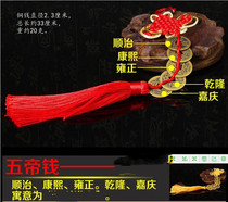 Copper Three Emmy Money Five Emmy Money Six Imperial Money Seven Emmy Money Eight Emmy Money Nine Emmy Money ten Imperial Money Pendant Home Decorative Goods