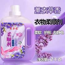 (Ex-gratia) Lavender Softener 2L Care Agent Clothing Softener Persistent Perfuming And Antistatic 4 catties