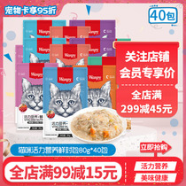Naughty wanpy cat snacks fresh bag 80g * 40 bags of cat meat grain wet grain wrapped into cat kitten nutrition canned