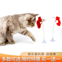 Cat toy cat stick sucker spring mouse 2 tumbler feathers self-Hi Interactive cat Rod pet supplies