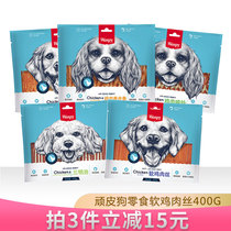 Naughty wanpy dog snack soft shredded chicken 400g sandwich jerky dumbbell molt stick chicken rolls meat strips
