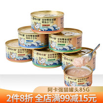 Akaqiang cat snacks pet snacks 85g * 24 cans into kittens nutritious white meat wet food cat snacks