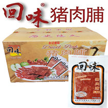 Shishi City specialty aftertaste classic pork shop 20g * 10 packs of original pork jerky flavor casual snacks