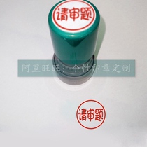 Please refer to the topic seal Teacher Teaching to remind students of the examination of the seal homework ten thousand times seal