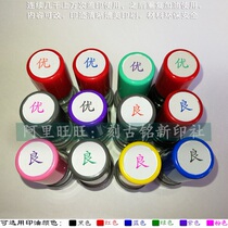 Excellent word good word seal 5mm small size six-color teacher reward teacher evaluation language level seal 10000 times