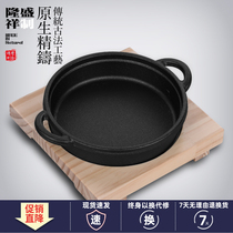 Long Sheng Xiang cast iron flat bottom pan non-stick pan without coating induction cookers Gas stove General double-ear frying pan Commercial home
