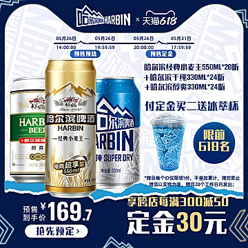 【618预售】哈尔滨啤酒小麦王醇爽甘醇组合[10元优惠券]-寻折猪