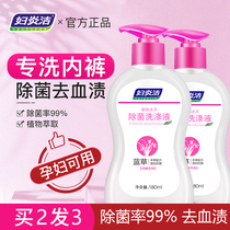 Fuyanjie ladies underwear cleaning liquid underwear laundry detergent washing shorts laundry detergent sterilization male antibacterial disinfection