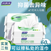 Fuyanjie private parts antibacterial special sanitary wet tissue paper men and women general wet toilet paper after sterilization cleaning household clothing