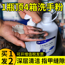 Hand washing powder auto repair to remove oil pollution king black hand becomes white mobile phone repair industrial hand washing sand liquid scrub neutral