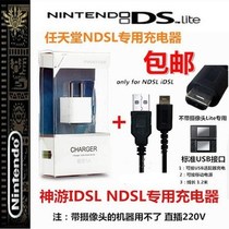 NDSL original charger Shenyou IDSL line charger NDS lite fire cow USB charging cable NDSL power supply 220V