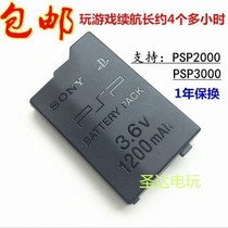 PSP battery PSP2000 PSP3000 Battery PSP power supply accessories About 4 hours battery life   