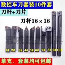 CNC turning tool holder set 10-piece set 1616 machine clip knife Outer circular knife Inner hole knife Cutting knife Thread knife Screw type