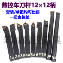 CNC turning tool holder set piece set 12*12 machine clip knife Outer circular knife Inner hole knife Cutting knife Thread knife Screw type