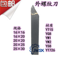 Welding turning tool Tungsten steel general turning alloy turning tool External turning tool Thread cutter YT15 YW1 YG8 2020
