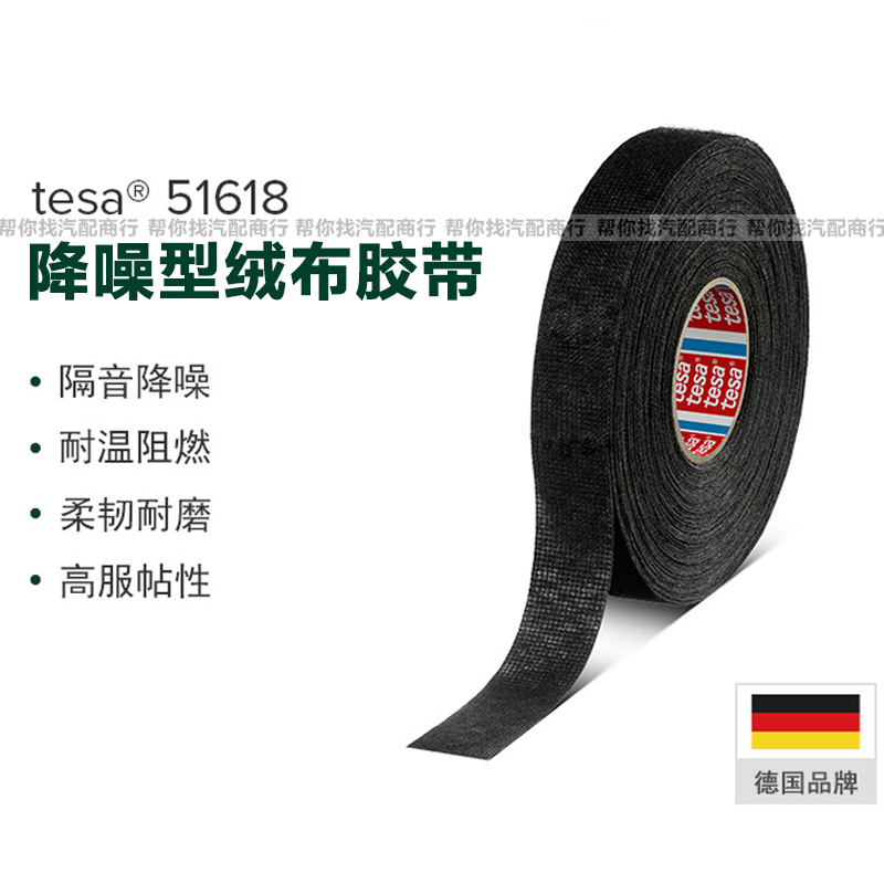 genuine tesa tesa51618 automobile flame retardant high temperature resistant flannel tape imported volkswagen wiring harness electrical tape