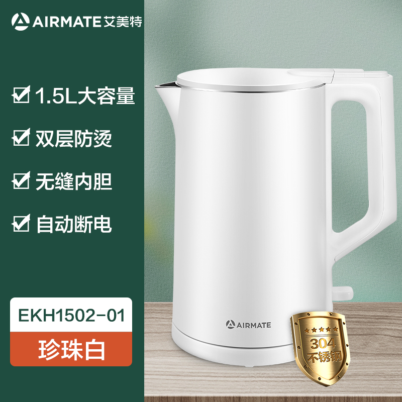 Airmate 艾美特 EKH1502-01 不锈钢电热水壶 1.5L 天猫优惠券折后￥54包邮（￥79-25）2色可选