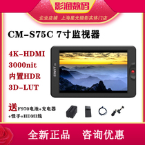 SWIT Vision CM-S75C Monitor SLR Camera External Display 7 inch HDR super bright 3000nit