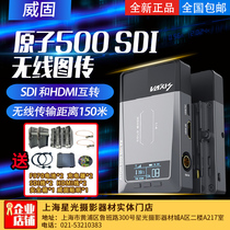 Weigu ATOM ATOM 500SDI wireless image camera HDMI transmitter APP monitor HD transmission 150 meters