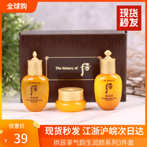 WHOO rear weather Dan Gongchen Enjoy Water Milk small sample suit Three sets of special water replenishing nourishing cover box in special cabinet