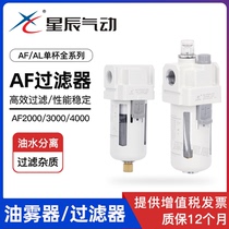 Star Chen Pneumatics Gas Source Filter Oil Mist air compressor AF2000-02 AF3000-03D AL4000-04 AL4000-04