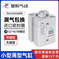 The stars of thin cylinder SDA16x5 12-10 15 20 25 30 40 45 50-S nonsubmerged small pneumatic