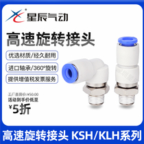 Star-Chen pneumatically high speed rotary joint quickly KSH04 KSH04 06-01S KSL08 10 KSL08 12-02S 03S 04S