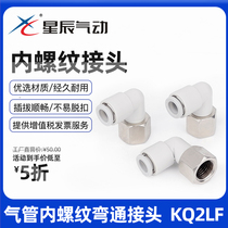 Star-chen pneumatic joint internal thread elbow KQ2LF04 06-M5 KQ2LF08 10 12-01 02 03