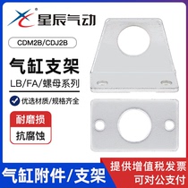 Star Chen Cylinder Accessories CDJ2B CDJ2B CDM2B20 25 32 40 40 Cylinder LB FA Fixed Mounting Bracket